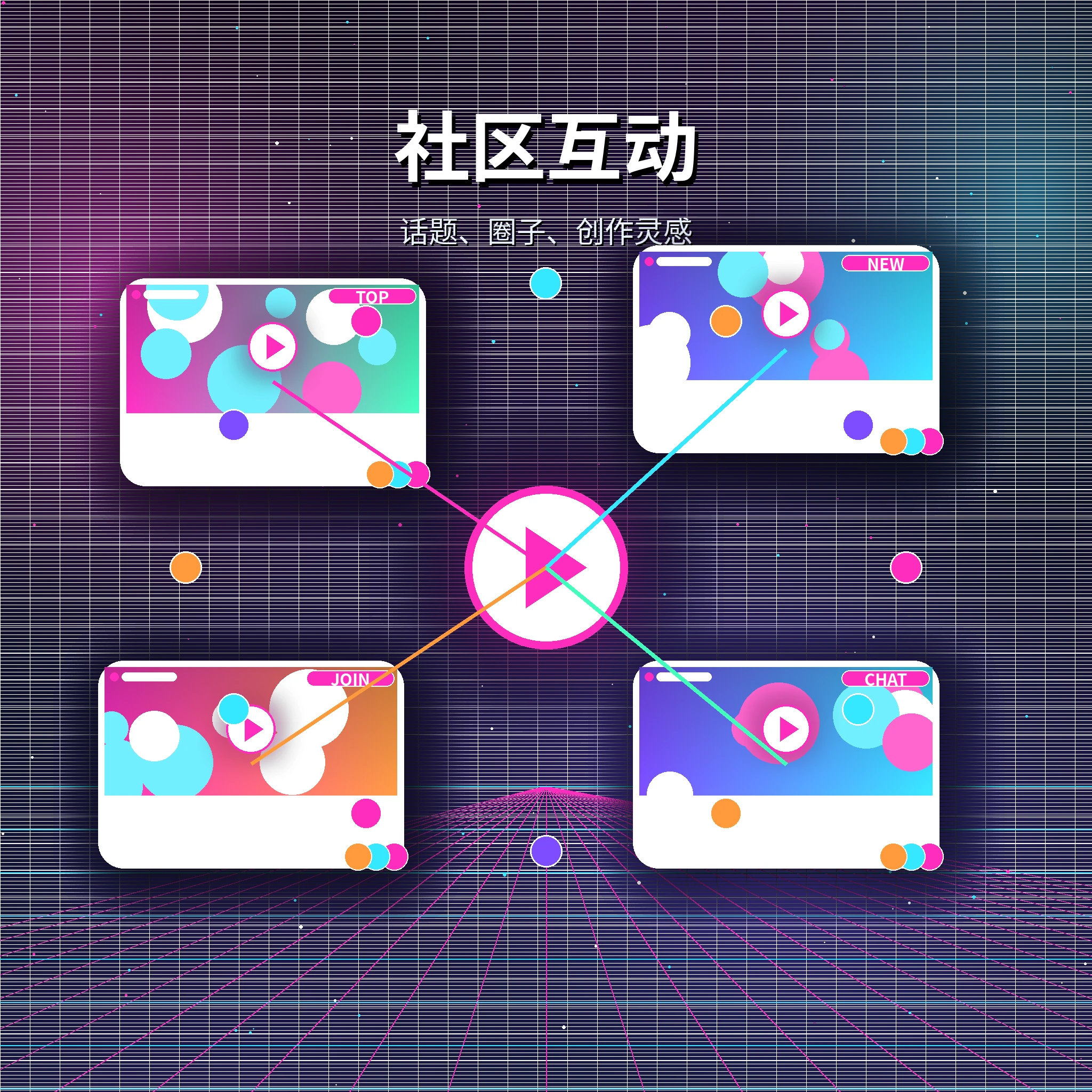 糖心vlog社区话题、评论与点赞互动